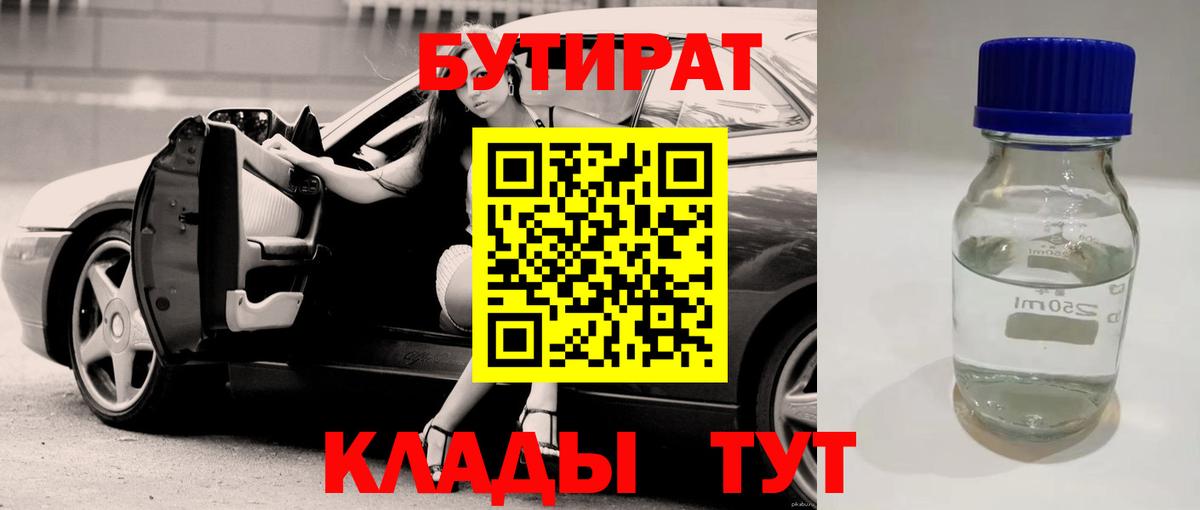 Екатеринбург  БУТИРАТ Butirat  Вход с VPN 