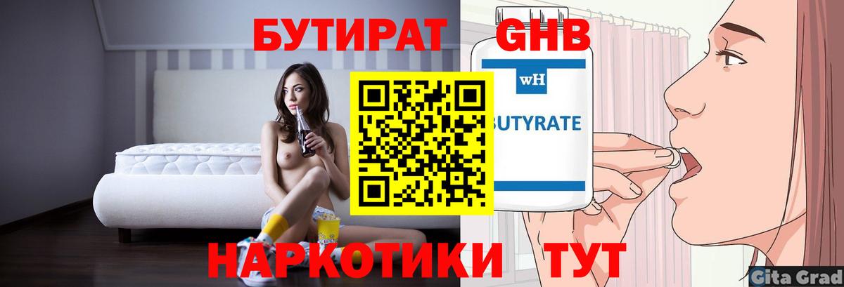 БУТИРАТ бутандиол Екатеринбург