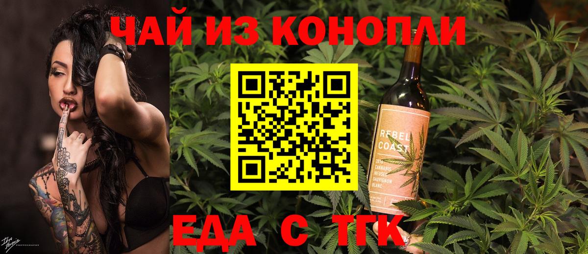 Еда ТГК марихуана  Вход с VPN  Екатеринбург 