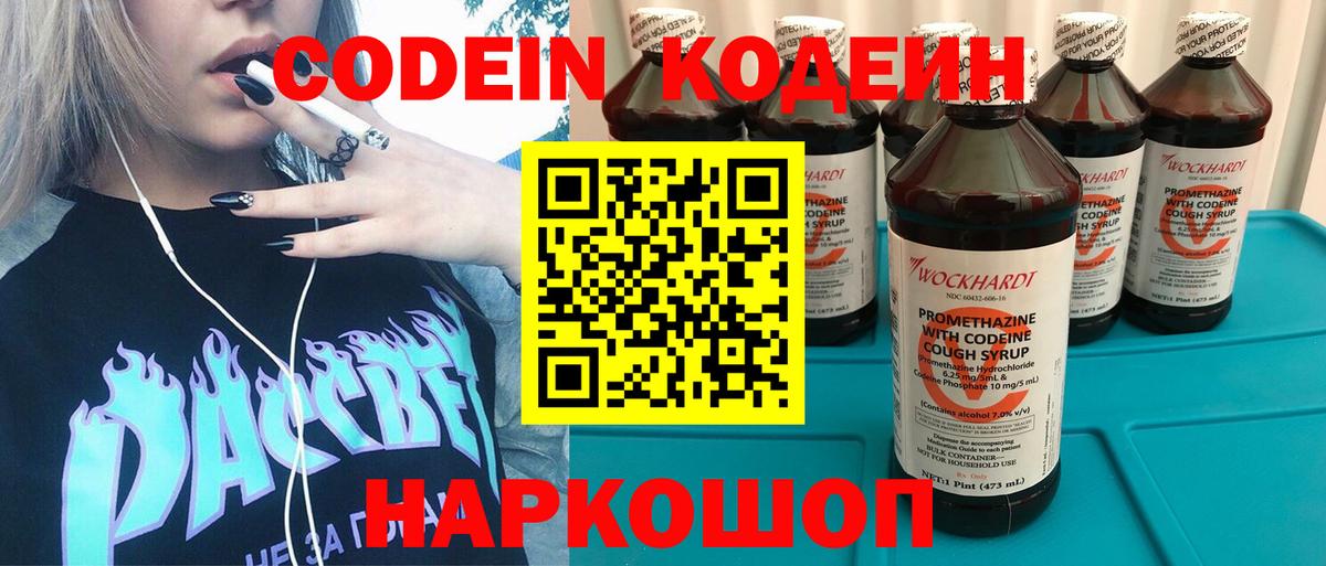 Codein Purple Drank  Кодеиновый сироп Lean напиток Lean (лин)  Екатеринбург  Вход с VPN 