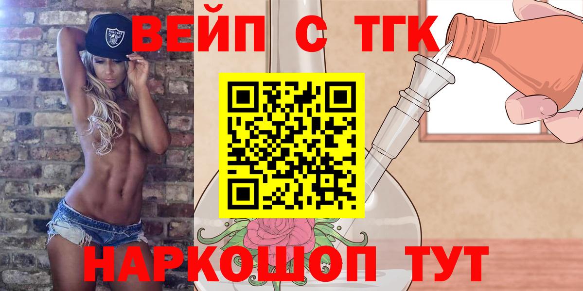 ТГК вейп с тгк  Вход с VPN  кракен маркетплейс  Дистиллят ТГК жижа  Екатеринбург 